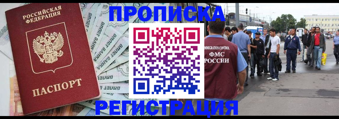 прописка 2025 в Сасово